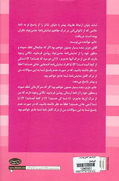 هارولد پینتر3(جشن تولد و تک گویی)